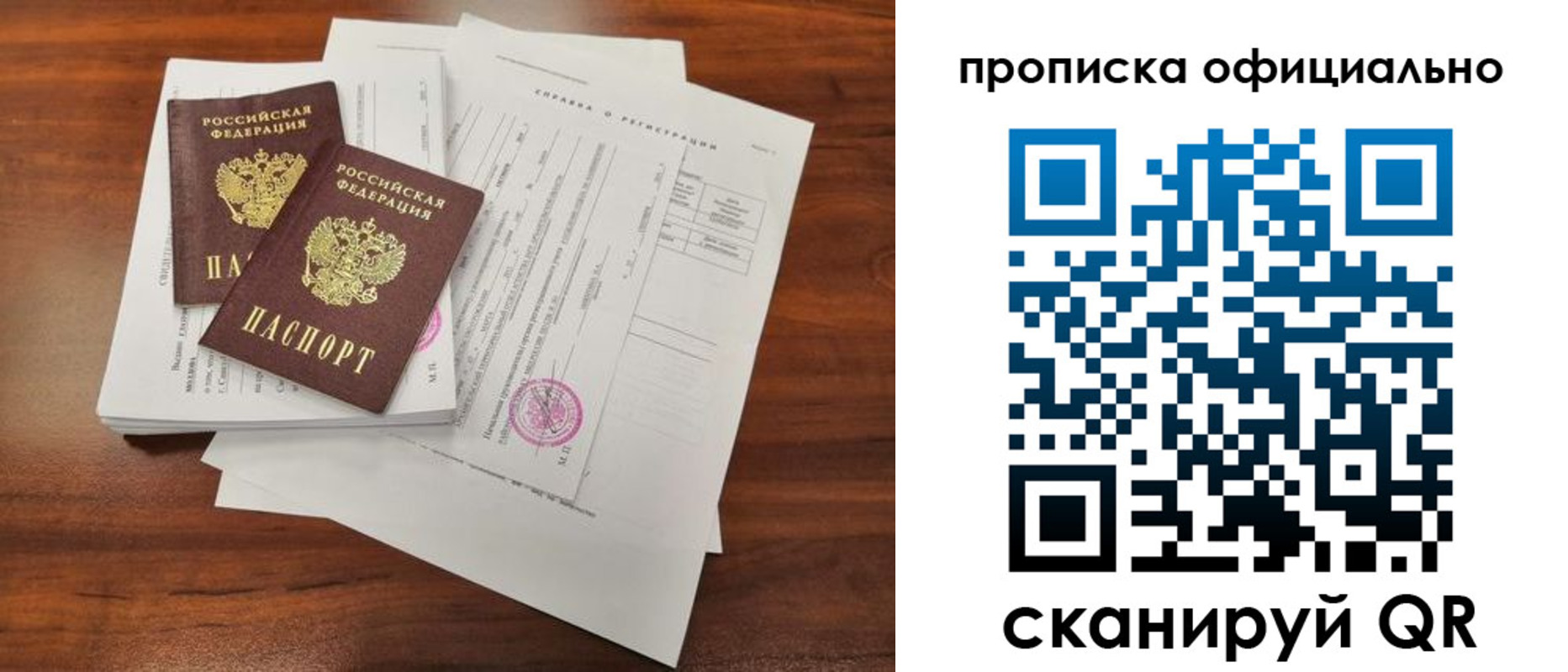 прописка ребенка в Ершове