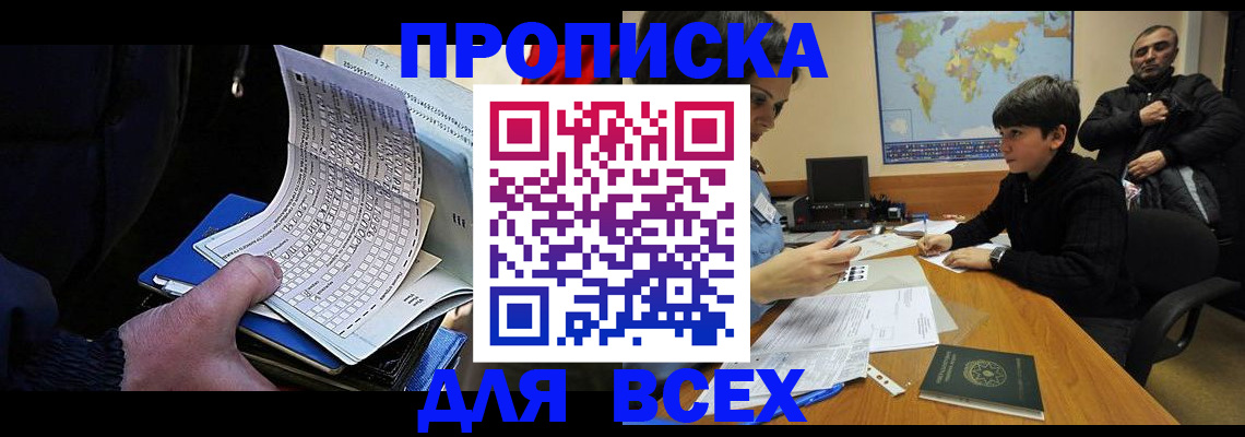 прописка в квартире в Ершове