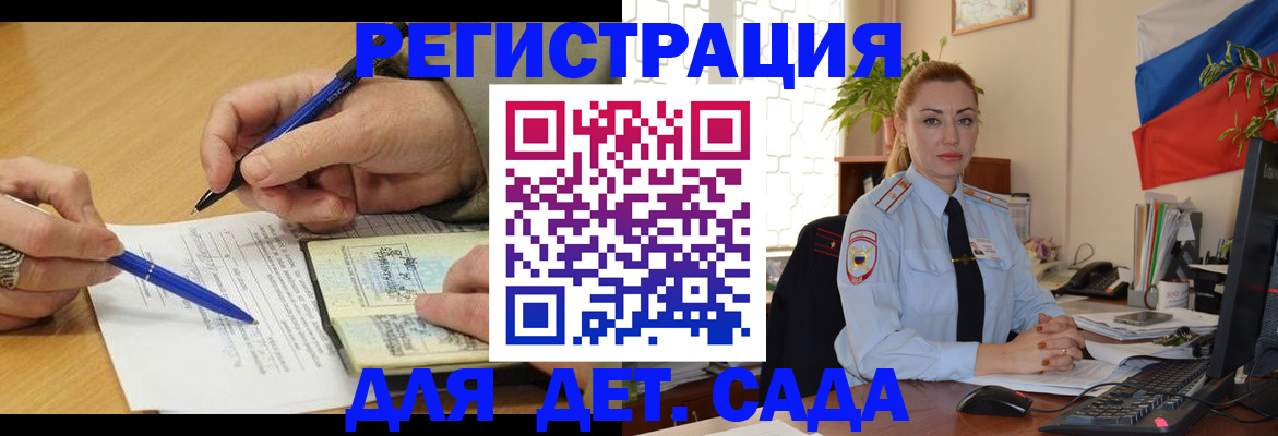 регистрация для дет. сада в Ершове
